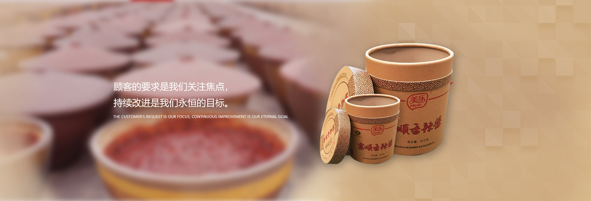 顧客的要求是我們關(guān)注焦點(diǎn)，持續(xù)改進(jìn)是我們永遠(yuǎn)的目標(biāo)。